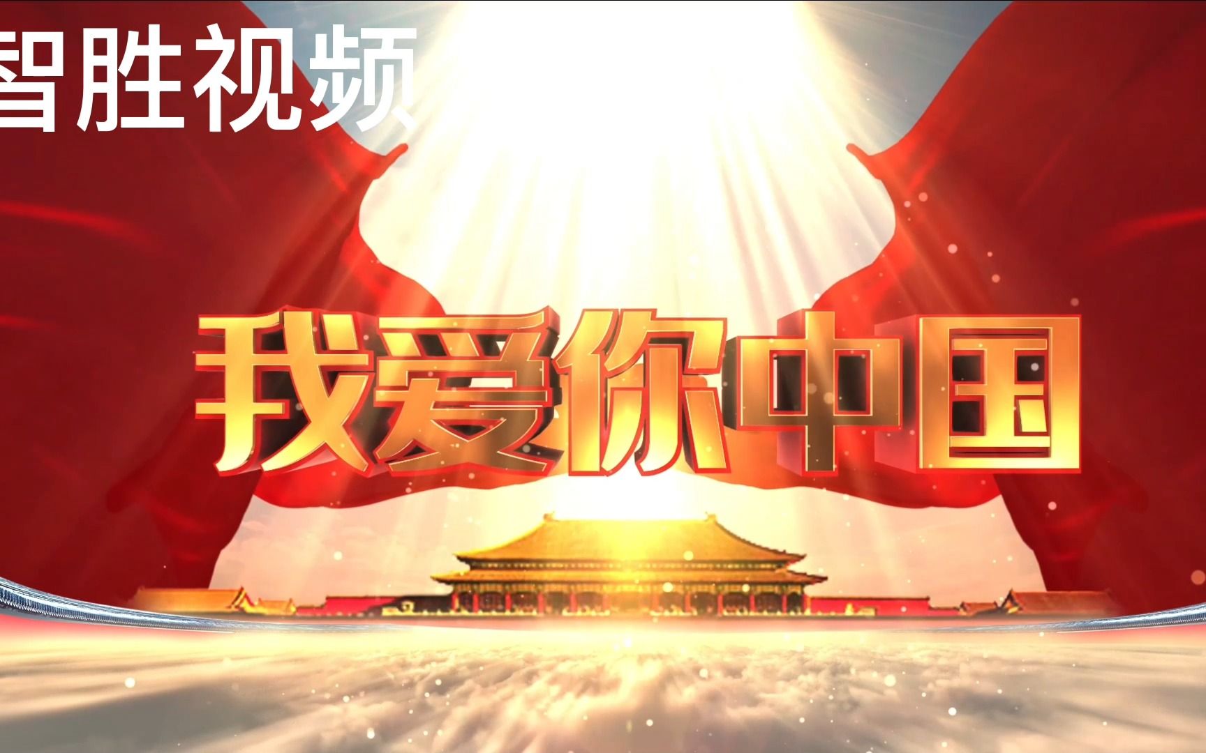 我爱你中国 歌曲配乐 合唱 舞蹈 大屏 led 背景视频素材