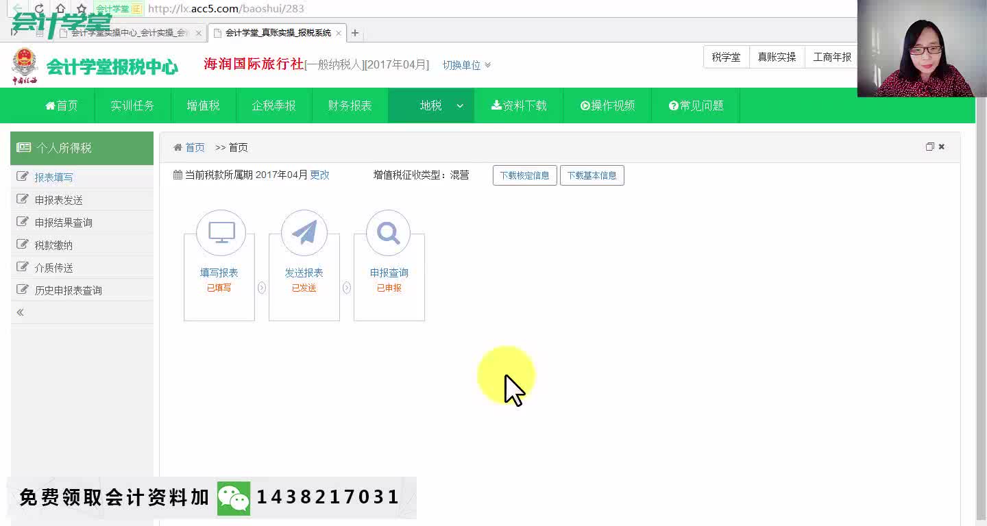 报税做账教学光碟地方税务局报税系统刚成立的公司如何报税哔哩哔哩bilibili