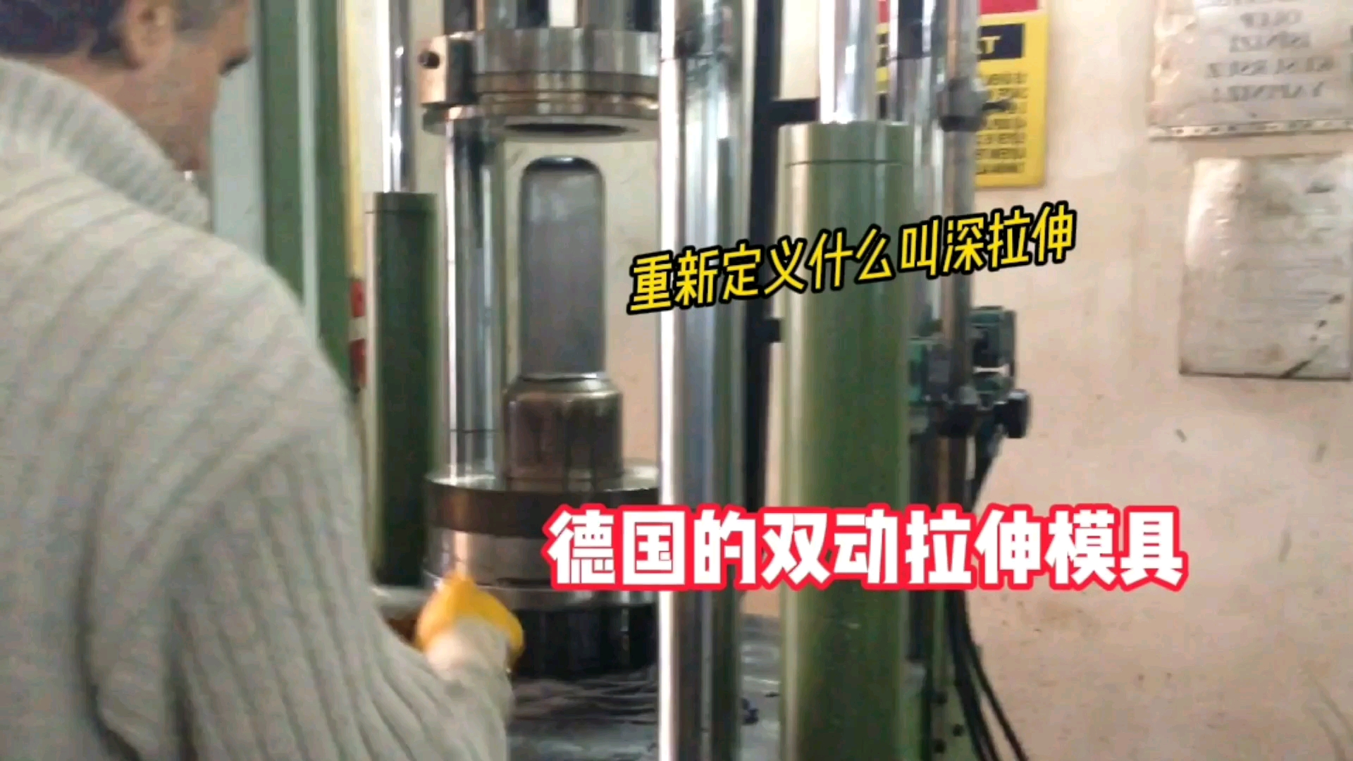 德国的双动拉伸模具，一步实现深度拉伸产品，重新定义拉伸结构