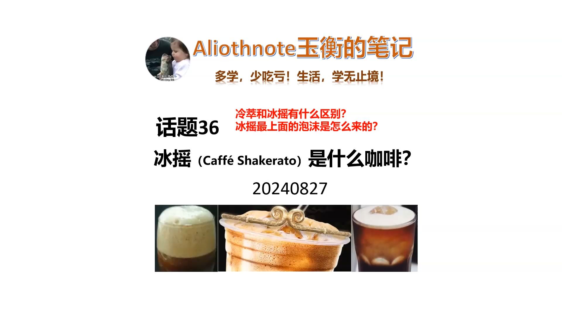 冰摇(Caff㩠Shakerato)是什么咖啡?【Topic 36】哔哩哔哩bilibili