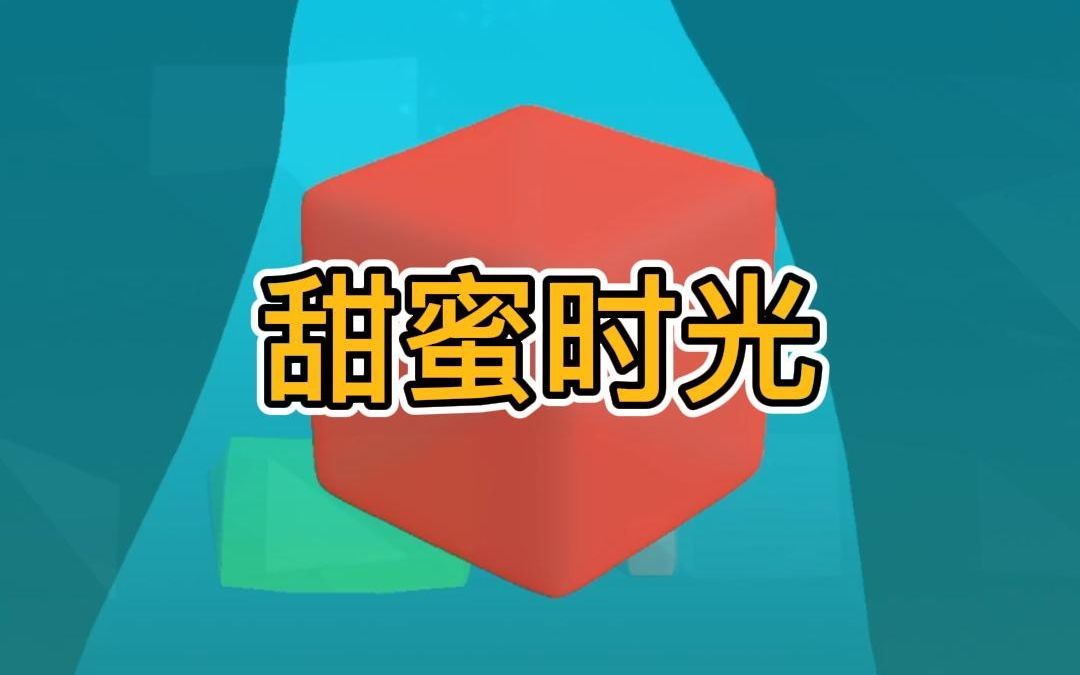 甜蜜时光哔哩哔哩bilibili