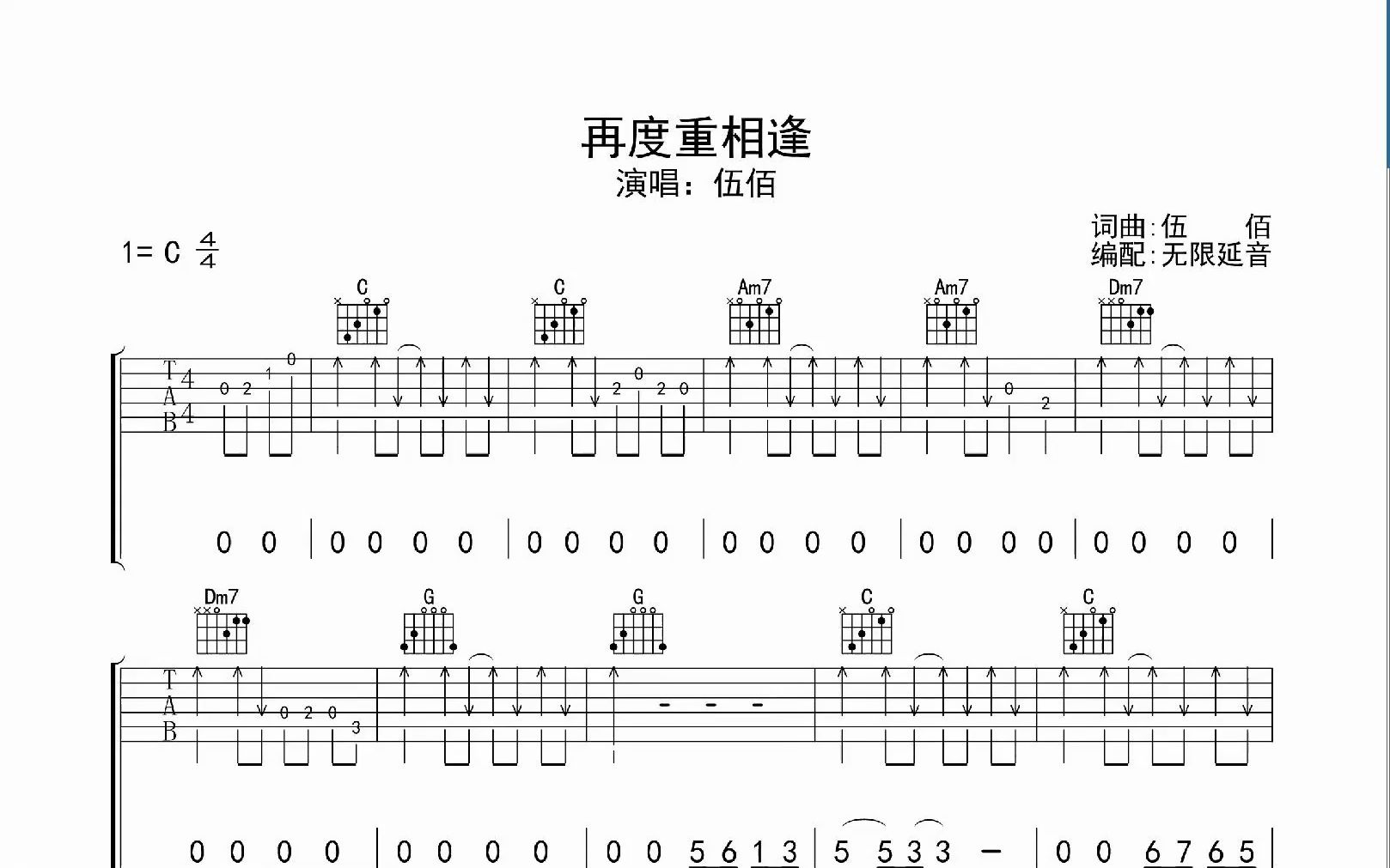 再度重相逢,吉他谱,动态吉他谱,吉他弹唱谱,无限延音吉他哔哩哔哩bilibili