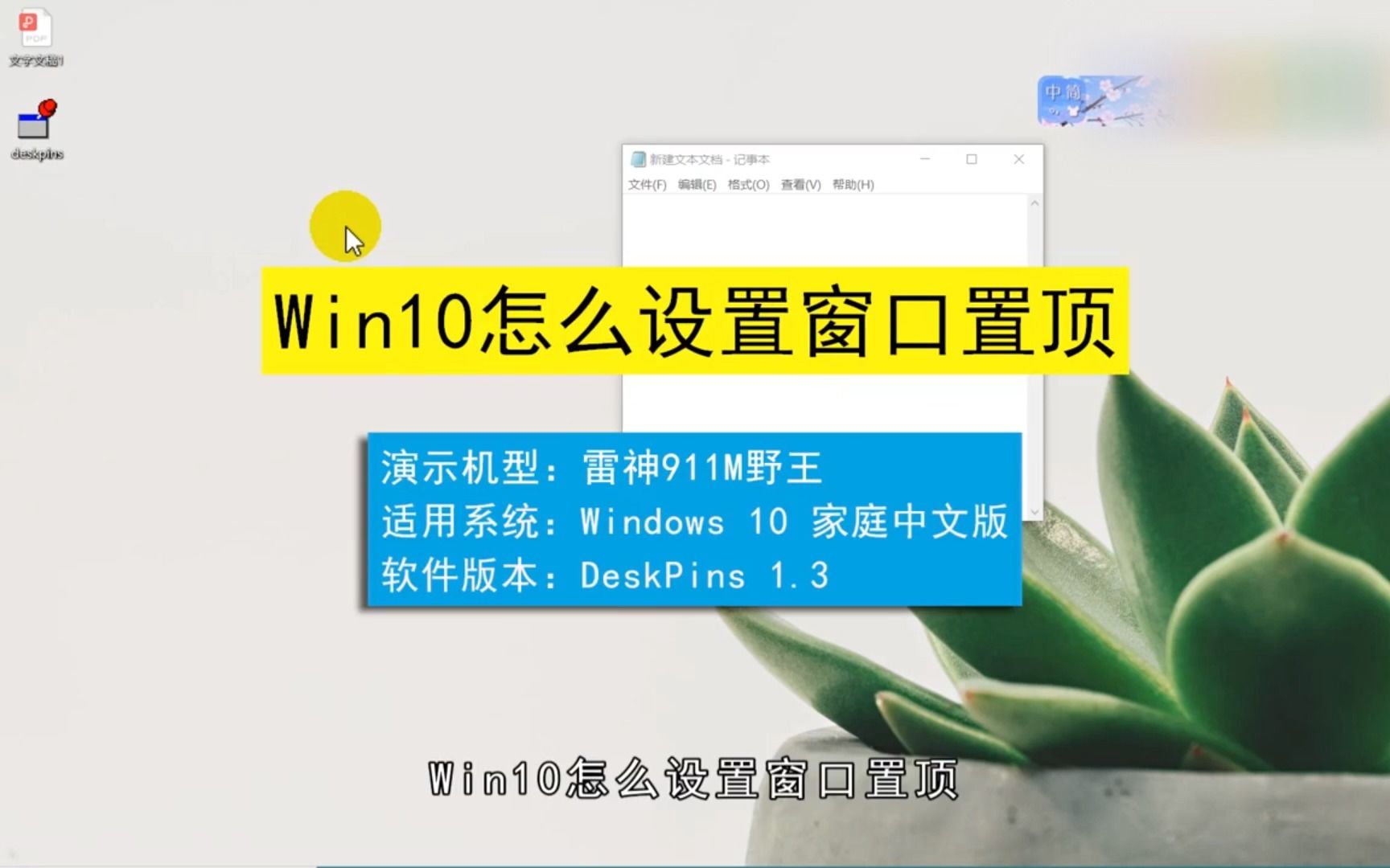 Win10怎么设置窗口置顶,Win10设置窗口置顶哔哩哔哩bilibili