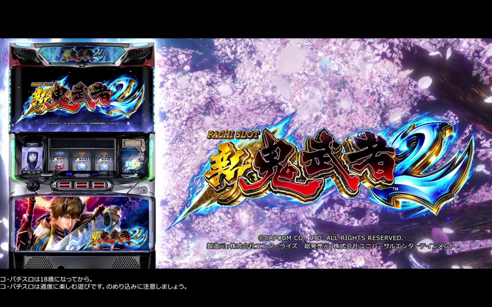 【パチスロ 新鬼武者2】6.5号机全新体验!