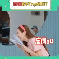 Télécharger la video: 郑秀妍:Lay我们聊聊你写的歌，姐姐保证不打你。Lay:中文这方面问题还是找你们家老八允儿🤧