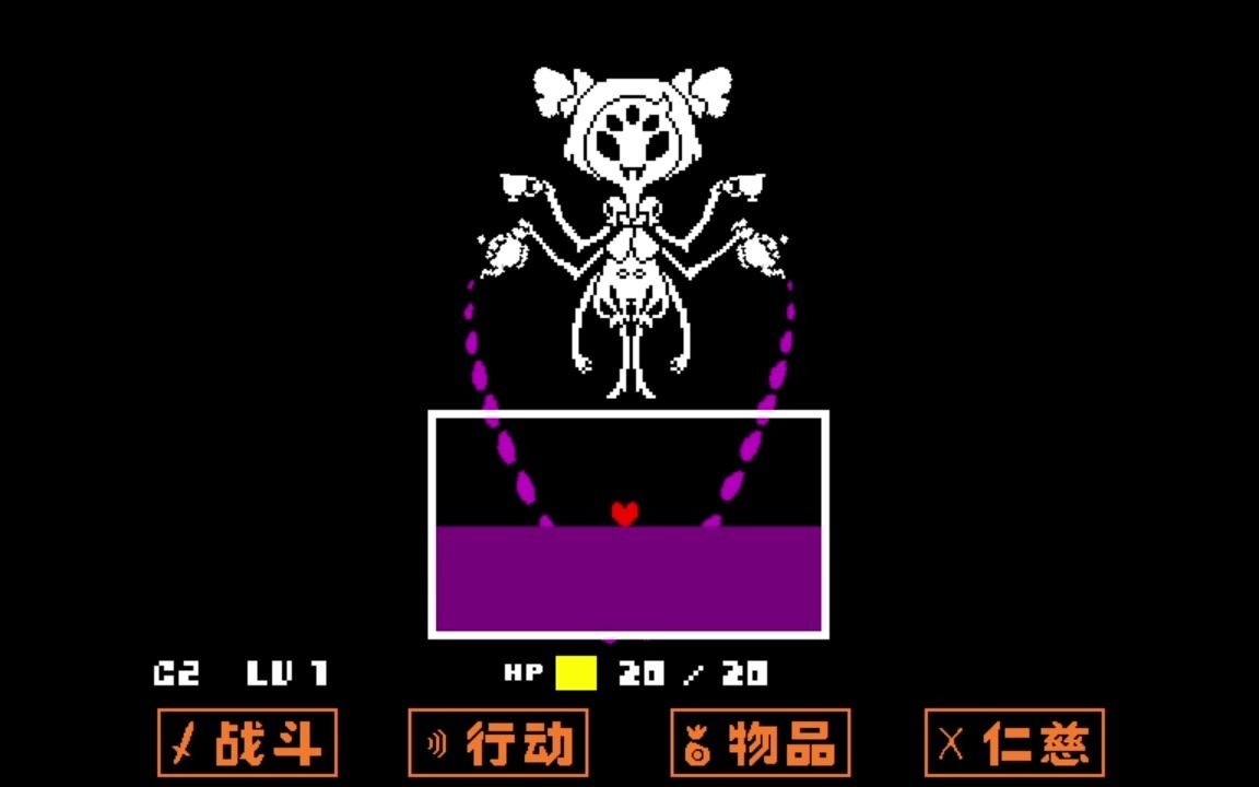 【undertale/传说之下】玛菲特 无伤