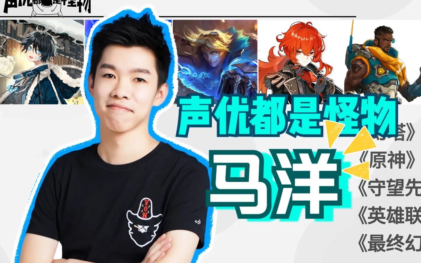 马洋_原神