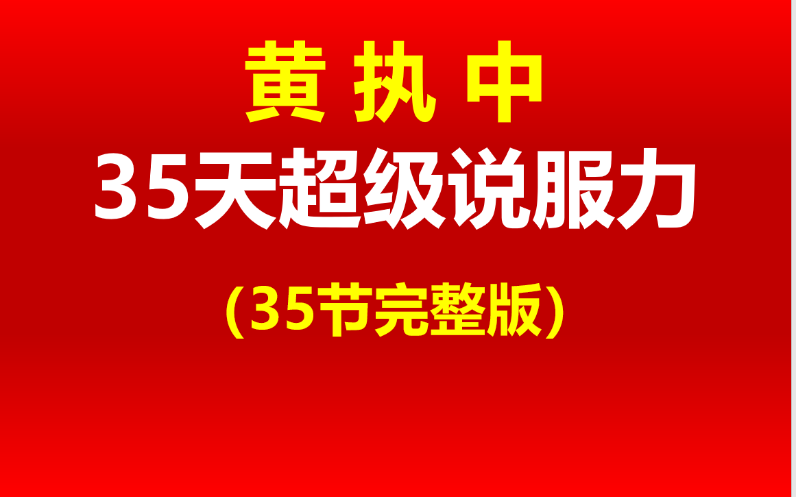 黄执中表达课黄执中表达课完整版黄执中说服课黄执中表达提升课黄执中神级辩论哔哩哔哩bilibili