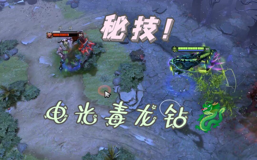 当毒龙出a带上以太先哲之石,动作笑死人【dota2新版本7.32】