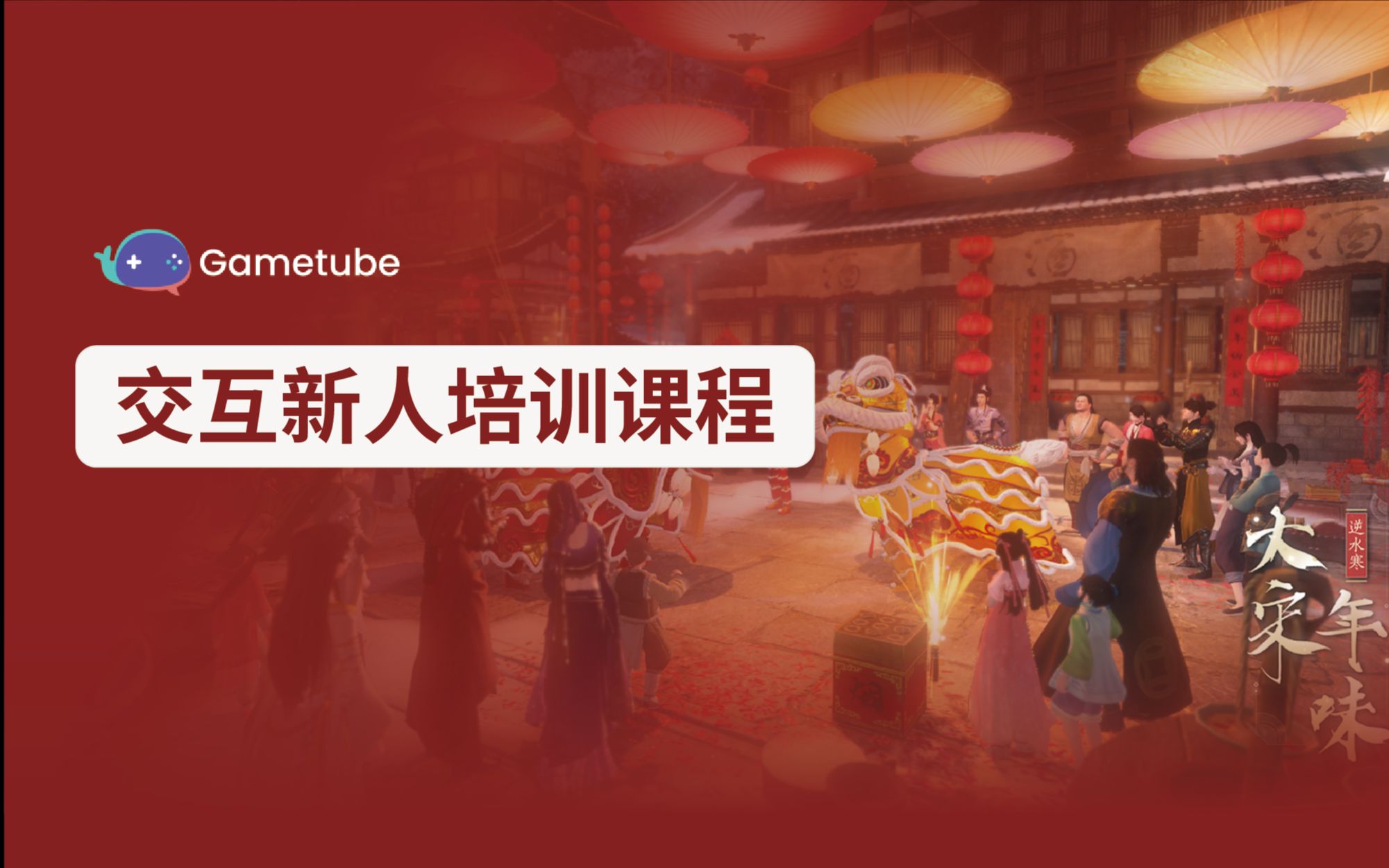 【游戏交互分享会】庄园有千秋:武侠世界庄园设计揭密哔哩哔哩bilibili