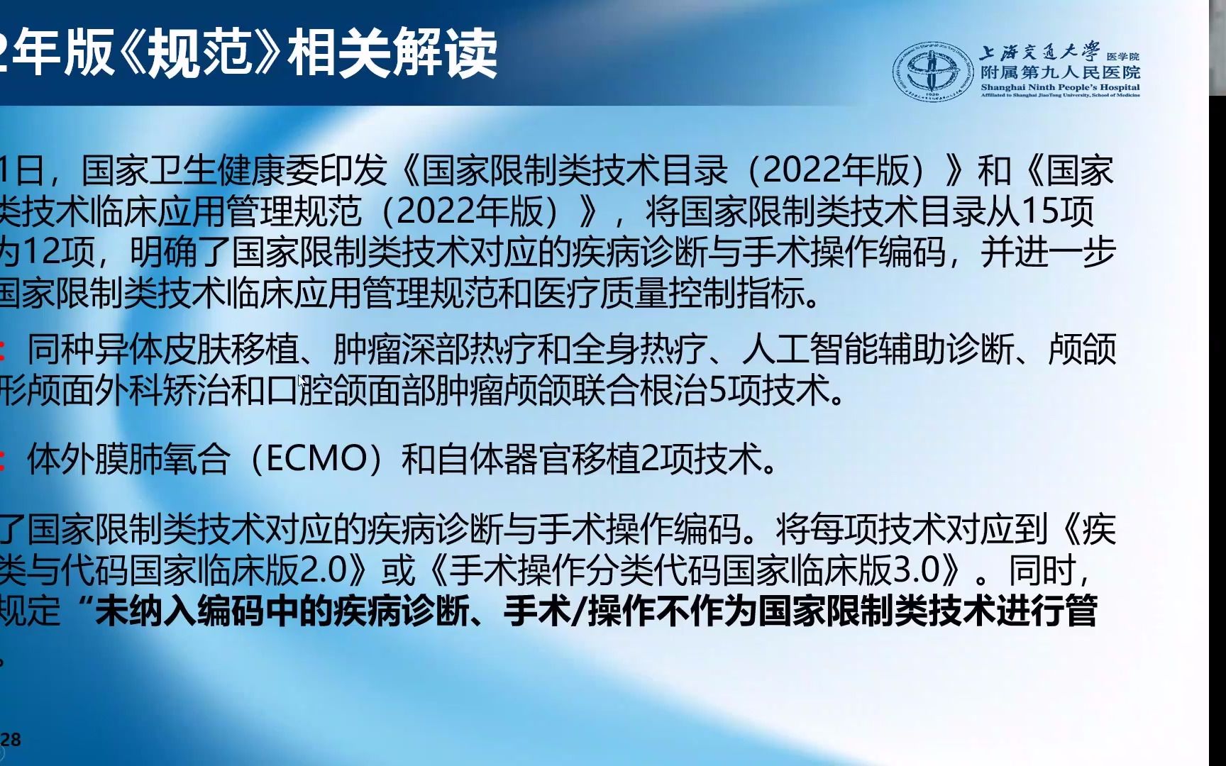 国家限制类技术目录相关疾病与手术编码的调整与应用哔哩哔哩bilibili