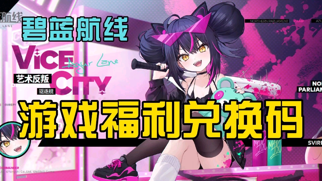 碧蓝航线克满要多少,2024最新礼包兑换码来袭,零氪红尖尖等你来拿