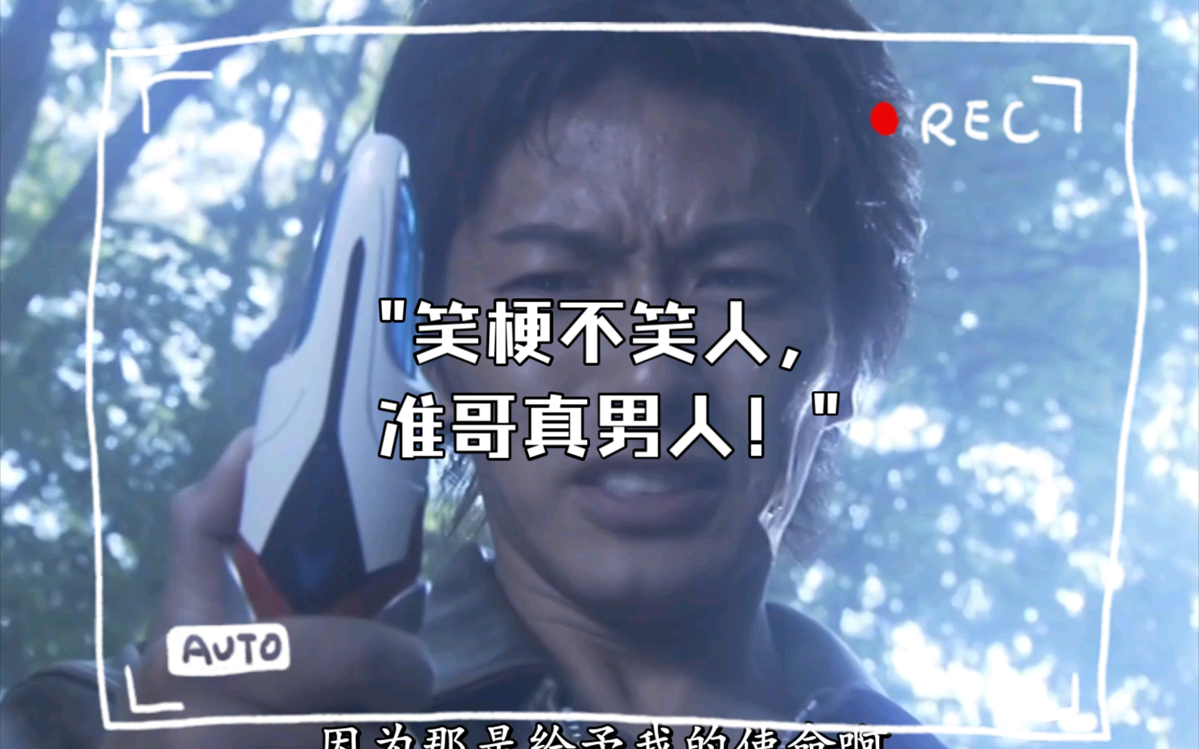 笑梗不笑人,准哥真男人!