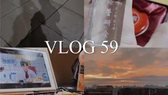 【vlog59】首次咸粽子尝试｜研会换届｜研究生在校隔离日常｜vlog治愈向尝试