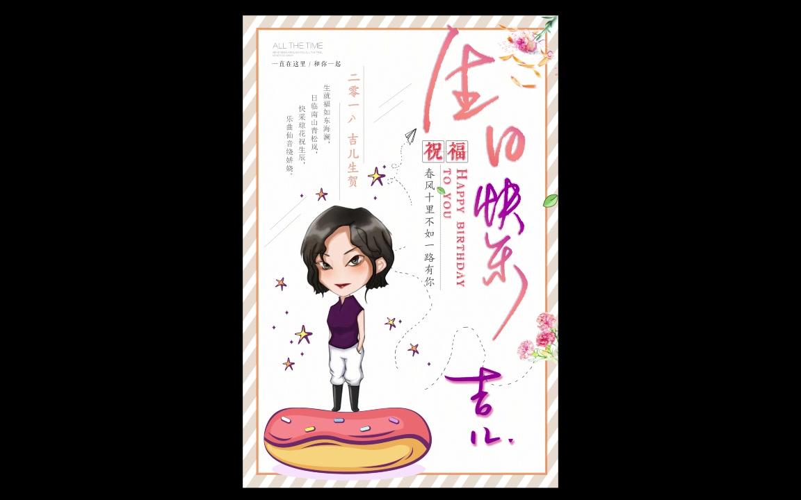 《何其有幸》桃吉贰2018生日歌哔哩哔哩bilibili