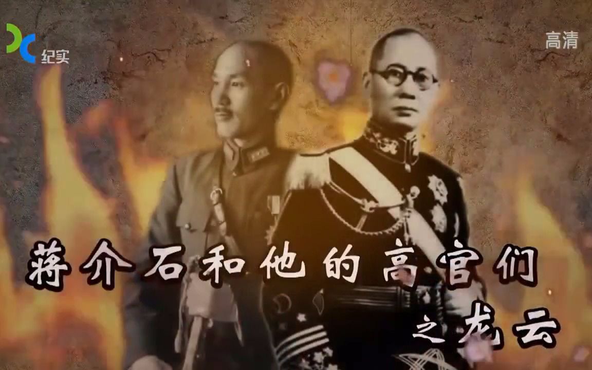 龙云将军 云南王哔哩哔哩bilibili