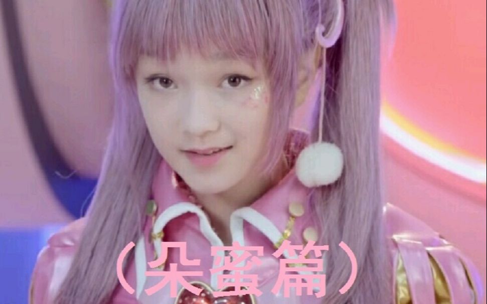 测试你能不能成为一名合格的舞法天女之绚彩归来里的朵蜜天女叭朵蜜篇