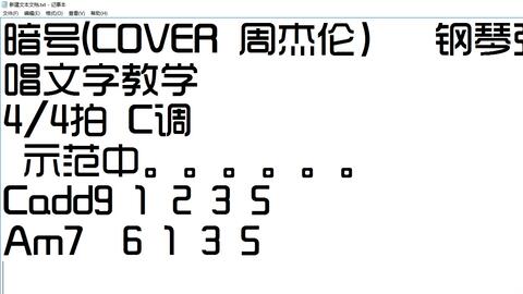 暗号 究极简单文字版弹唱教学 Cover 周杰伦 哔哩哔哩