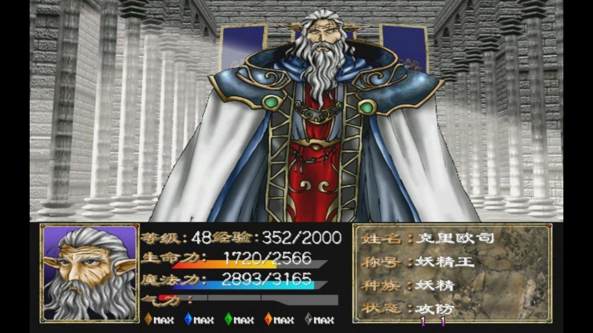 《幻世录1》大结局 接触-终焉 决战妖精王 魔神咕噜 雷欧纳德.