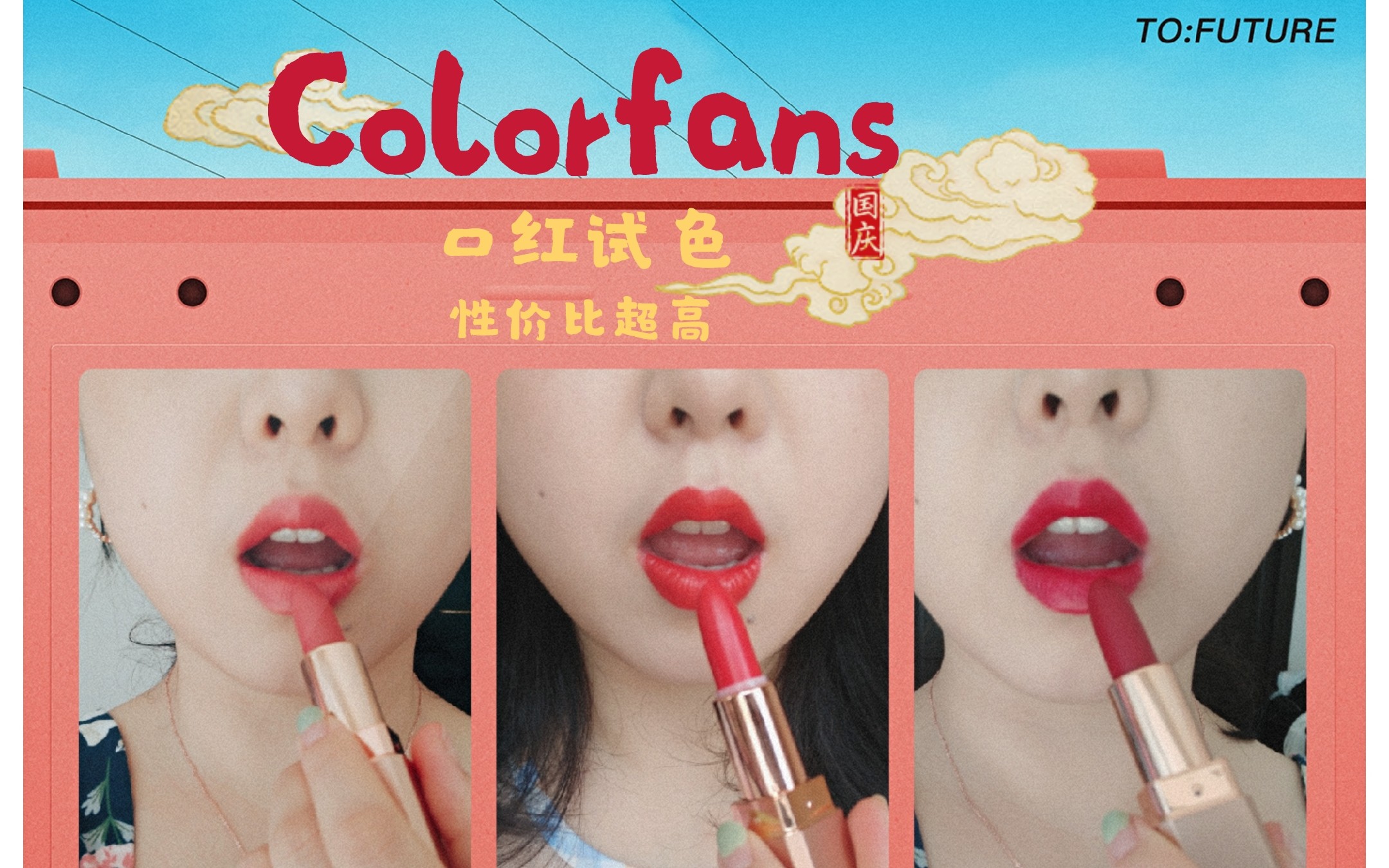 高性价比小众国货品牌colorfans口红试色哔哩哔哩bilibili