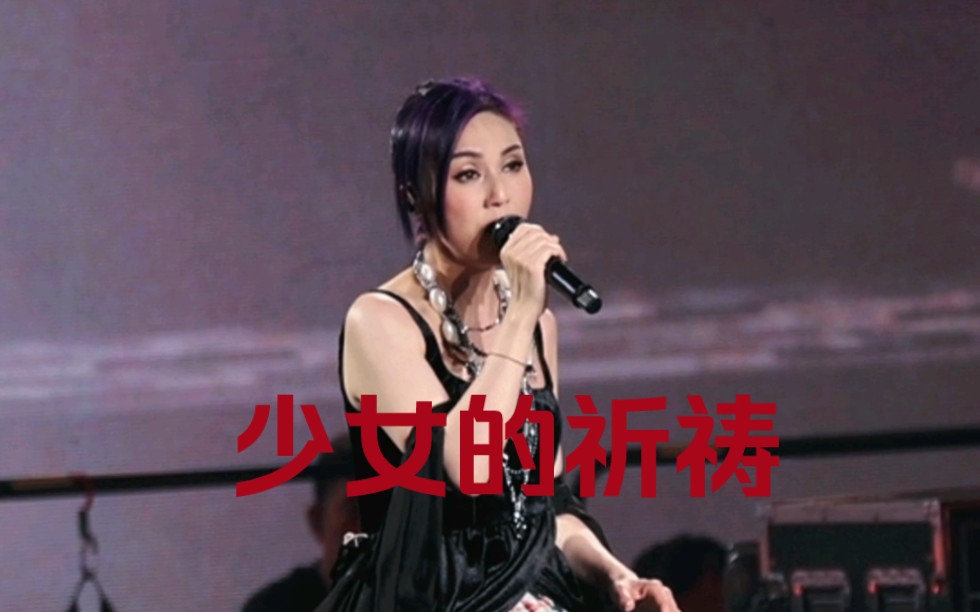 杨千嬅2023年广州演唱会《少女的祈祷》!好震憾,好感动!