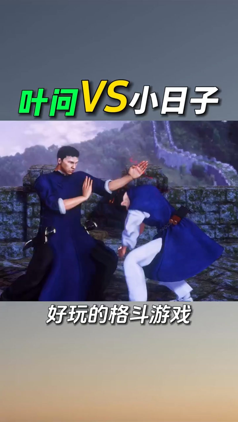 格斗游戏"少林拳vs武当拳2"叶问对战日本空手道,看看谁才是王者!