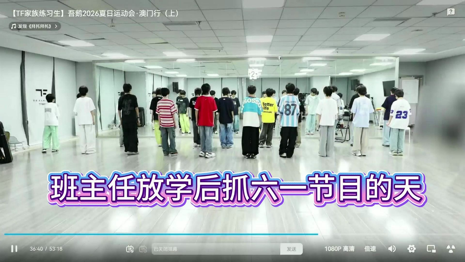 打开了十年前TF家族发来的兴趣班成果清清口