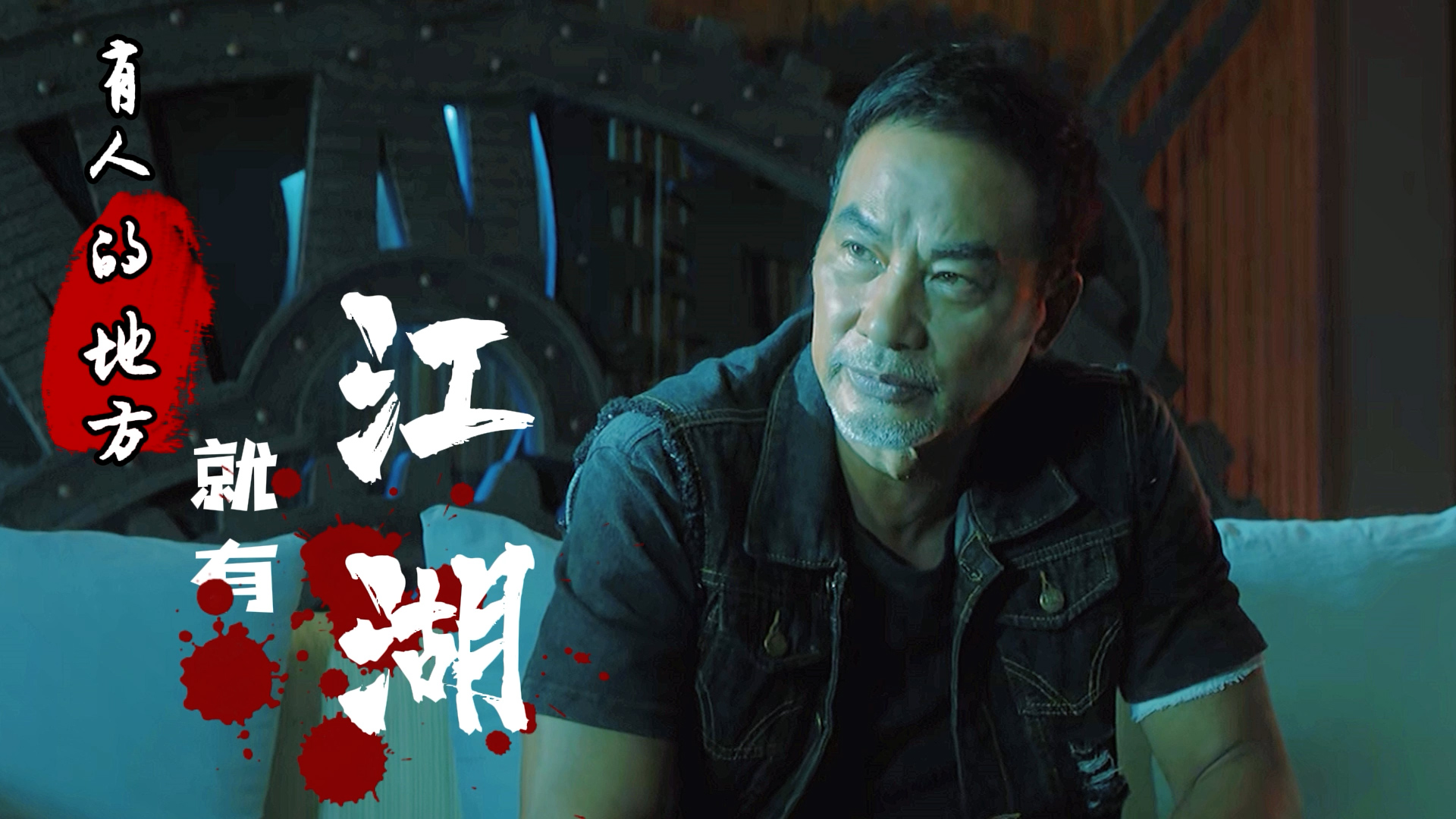 硬汉行为准则江湖不是打打杀杀江湖是人情世故