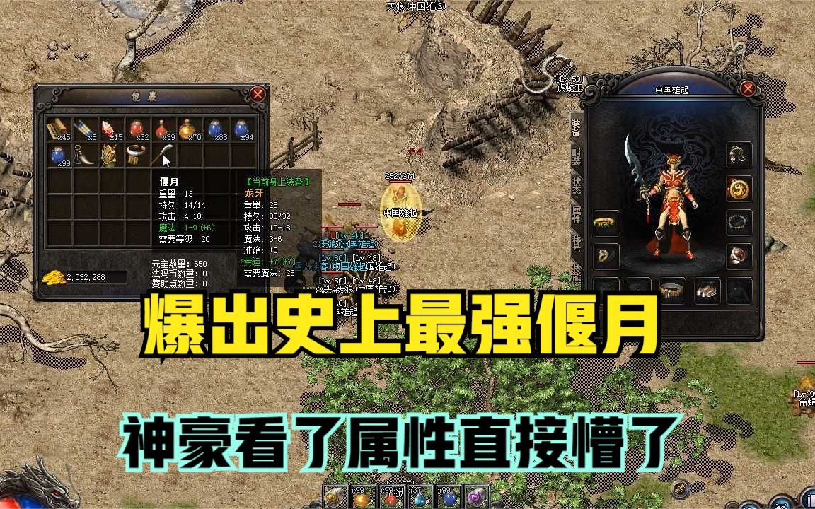 活动  热血传奇:爆出史上最强偃月!神豪看了属性直接懵了