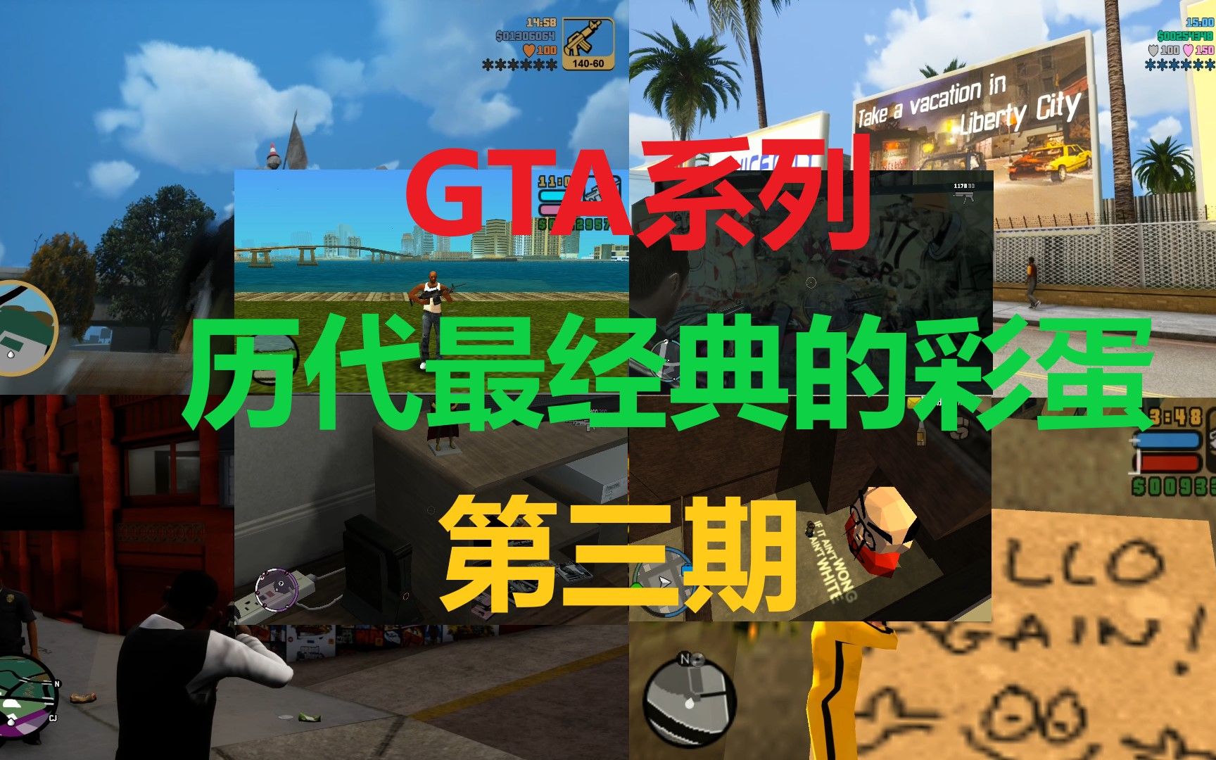 GTA历代有趣的彩蛋有哪些#3哔哩哔哩bilibili罪恶都市