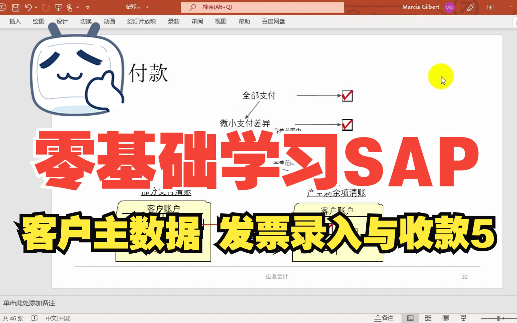 零基础学习SAP 客户主数据 发票录入与收款5哔哩哔哩bilibili