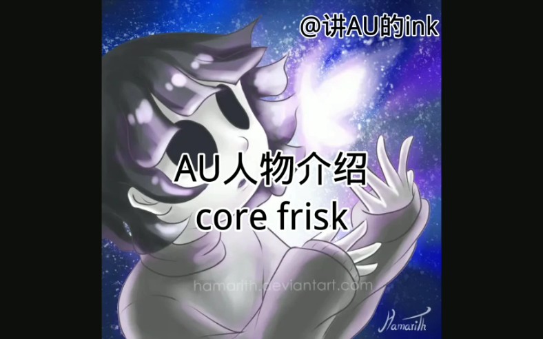 au人物介绍corefrisk