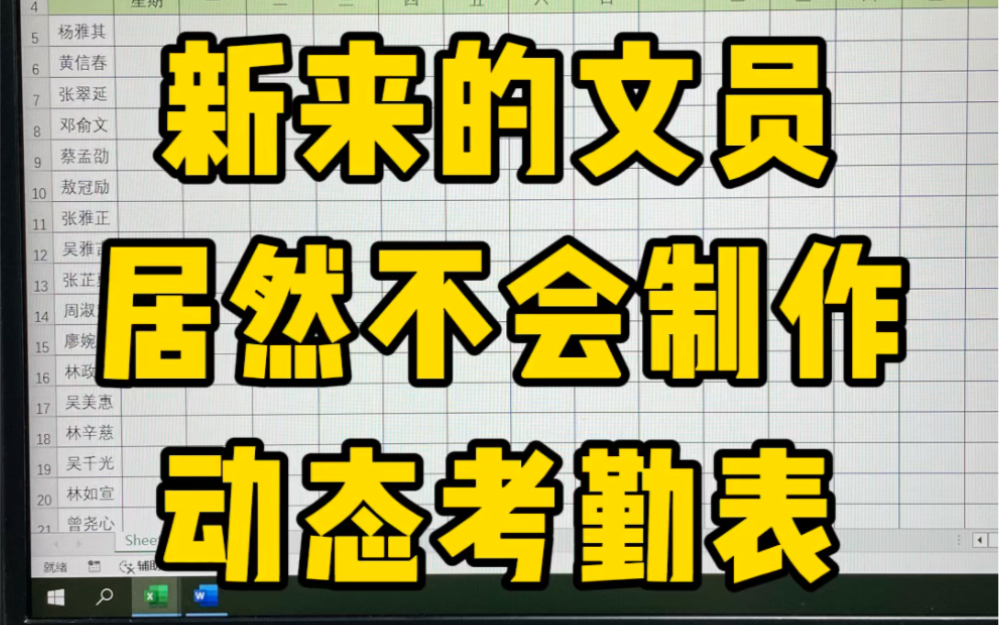 制作动态考勤表也太简单了哔哩哔哩bilibili