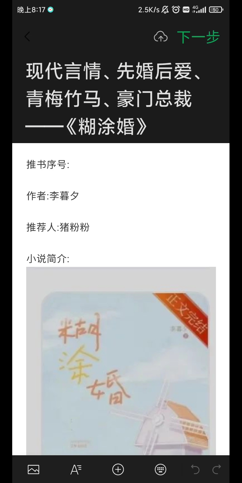 现代言情、先婚后爱、青梅竹马、豪门总裁——《糊涂婚》哔哩哔哩bilibili