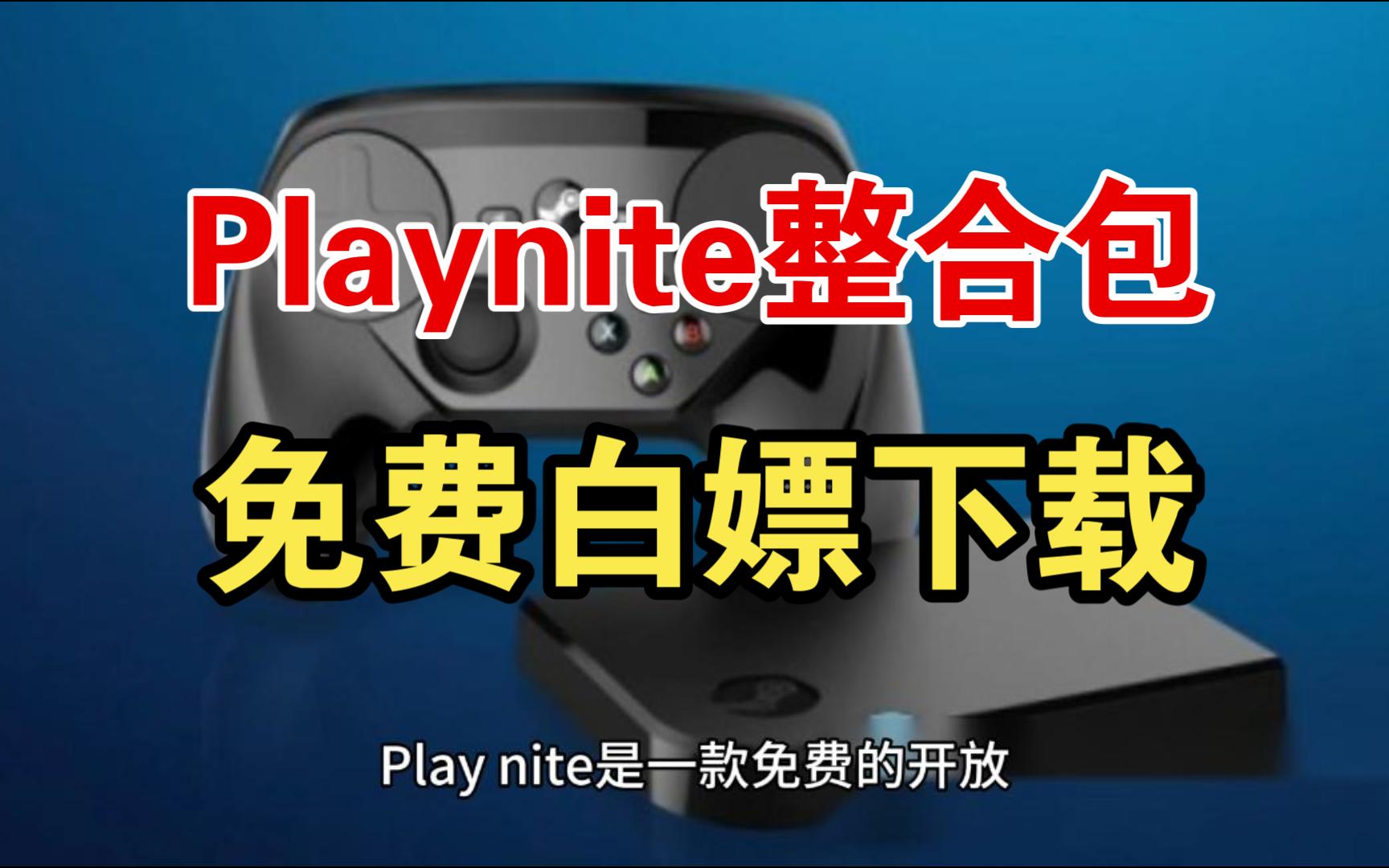 [图]Playnite怎么下载?这些方法您了解吗？附整合包下载链接