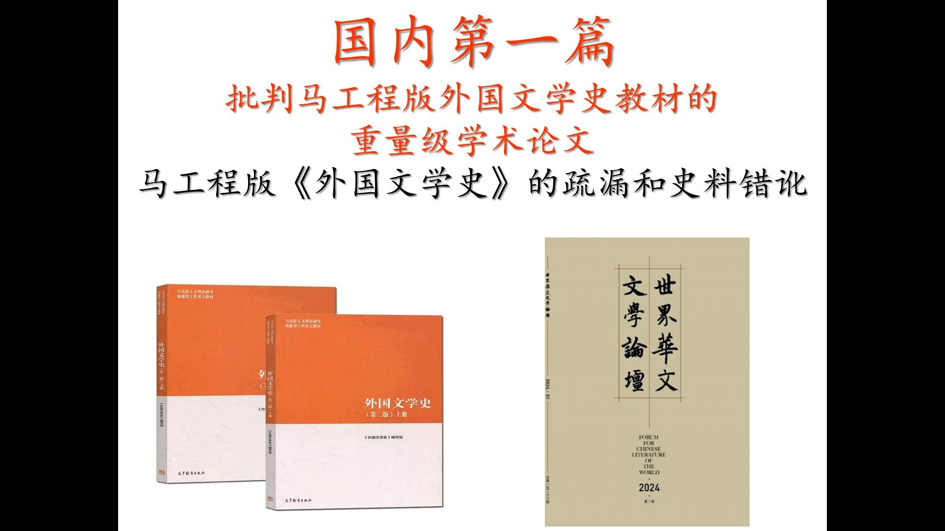 批判马工程外国文学史的国内第一篇重量级学术论文JZH:马工程版外国文学史史料错讹哔哩哔哩bilibili