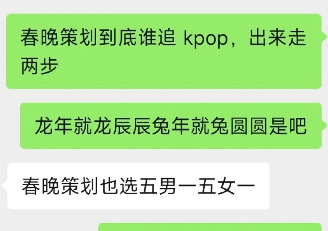 春晚策划到底是谁在追kpop啊!龙年黄铉辰,兔年张元英啊??哔哩哔哩bilibili