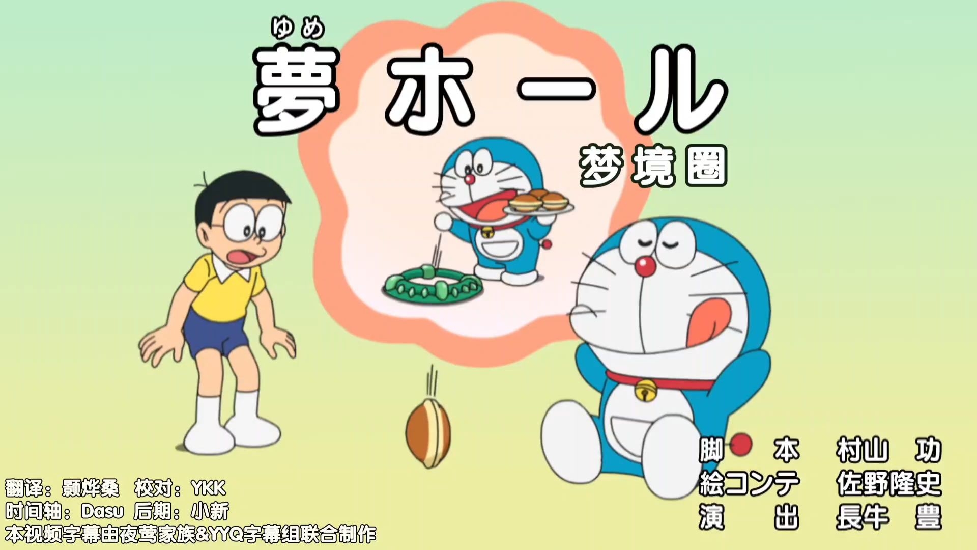 哆啦A梦新番 梦境圈