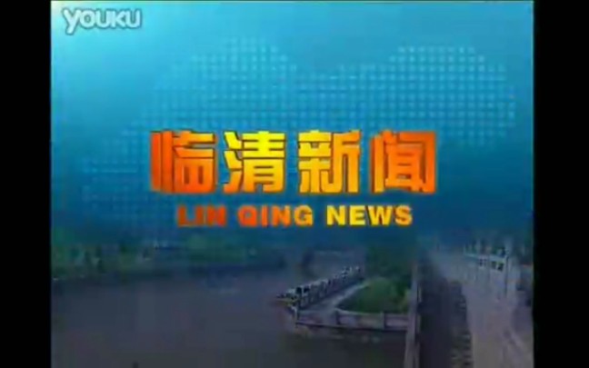 【放送文化】临清市融媒体中心《临清新闻》历年片头(2011——)哔哩哔哩bilibili