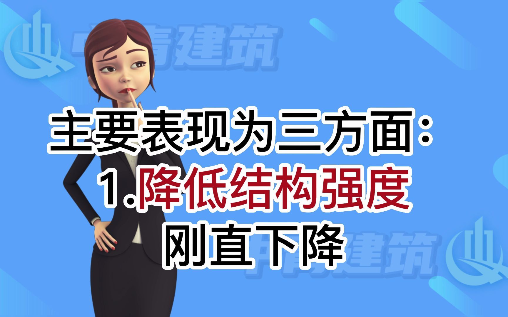 房屋结构加固公司告诉您混凝土强度不足产生的影响哔哩哔哩bilibili