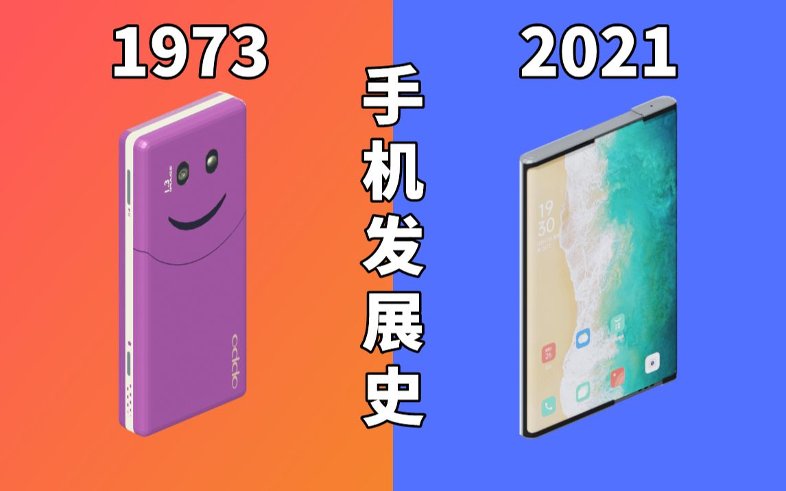 十年前的手机长这样?手机发展史19732021年 v2021.3.14哔哩哔哩bilibili