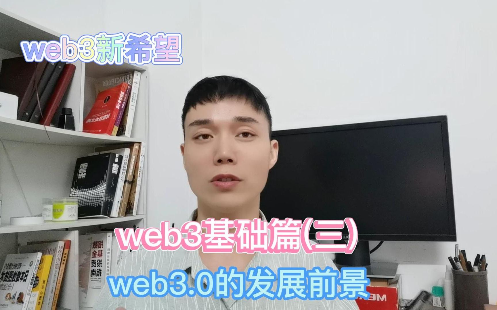 web3基础篇(三):web3.0的发展前景哔哩哔哩bilibili