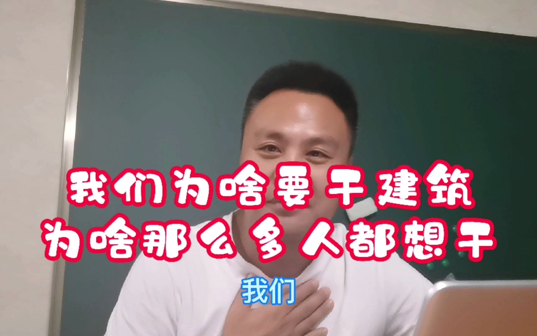 在建筑行业里为什么我们想提桶跑路?为什么又有那么多人想进来?哔哩哔哩bilibili