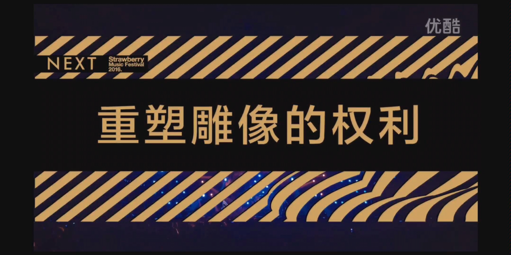 重塑雕像的权利草莓片段之二