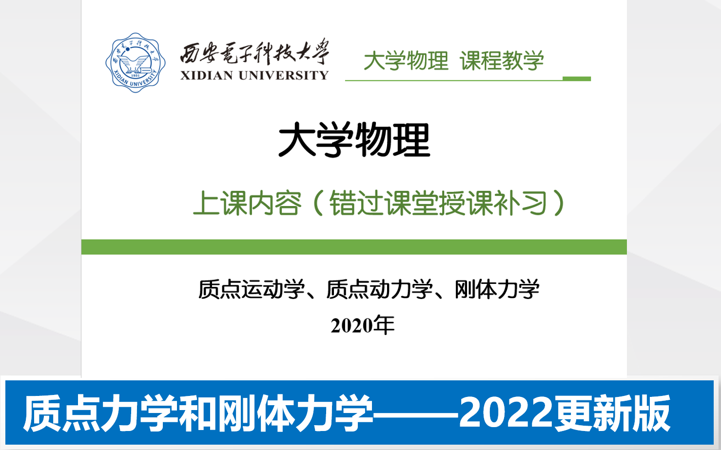 课表学时授课内容大学物理(质点力学和刚体力学)2022更新版哔哩哔哩bilibili