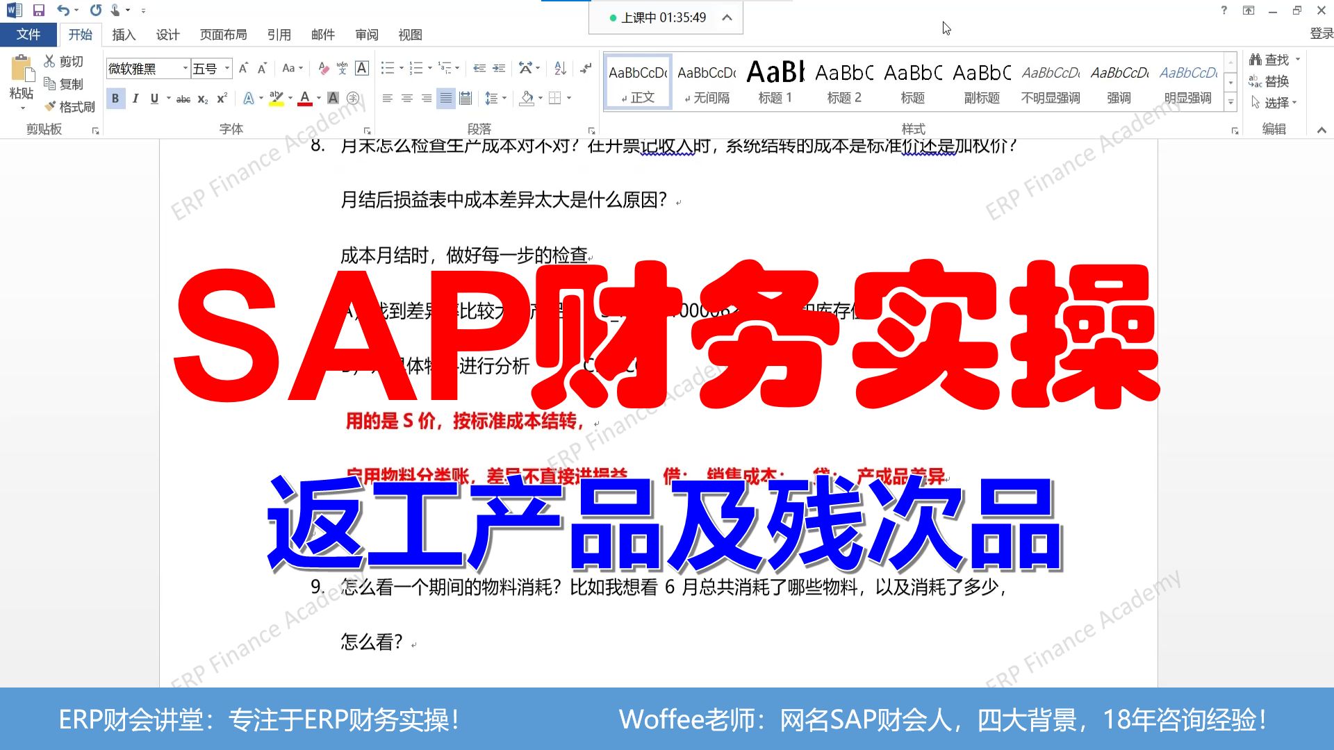 SAP软件 返工产品及残次品处理哔哩哔哩bilibili