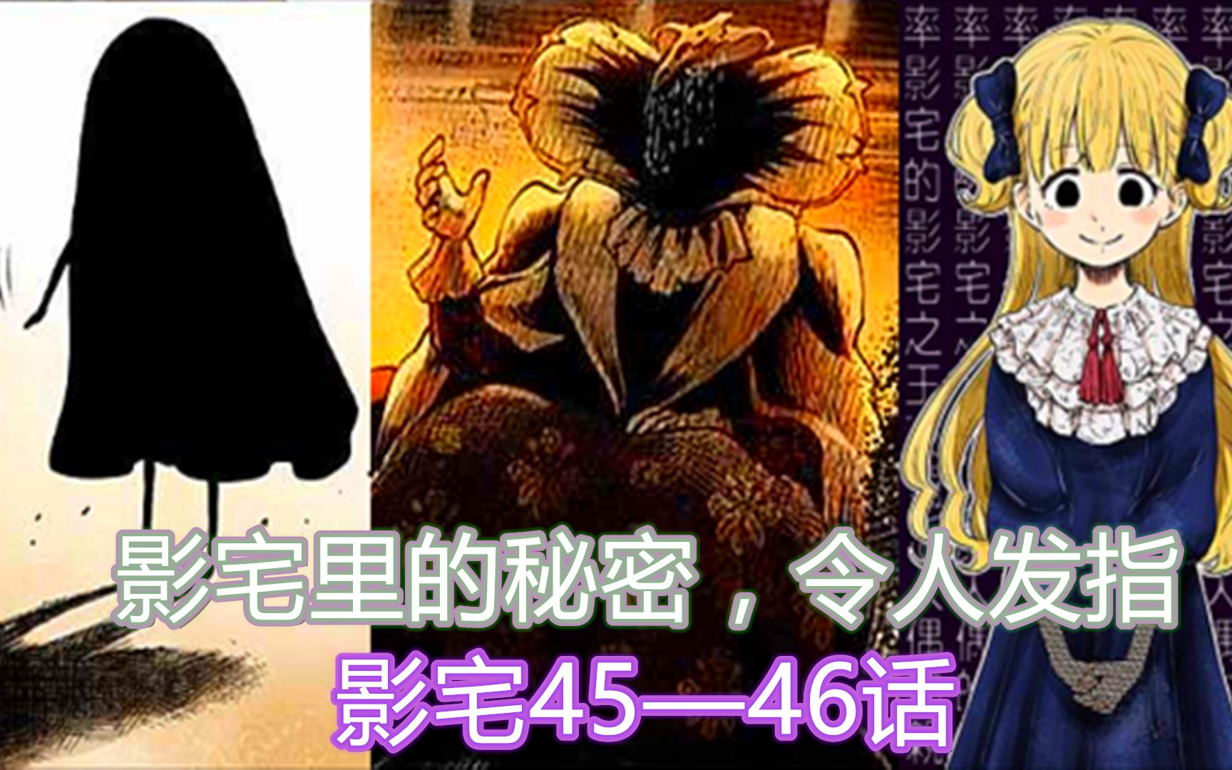 影宅4546话影家人的秘密影宅里的阴谋真相令人发指