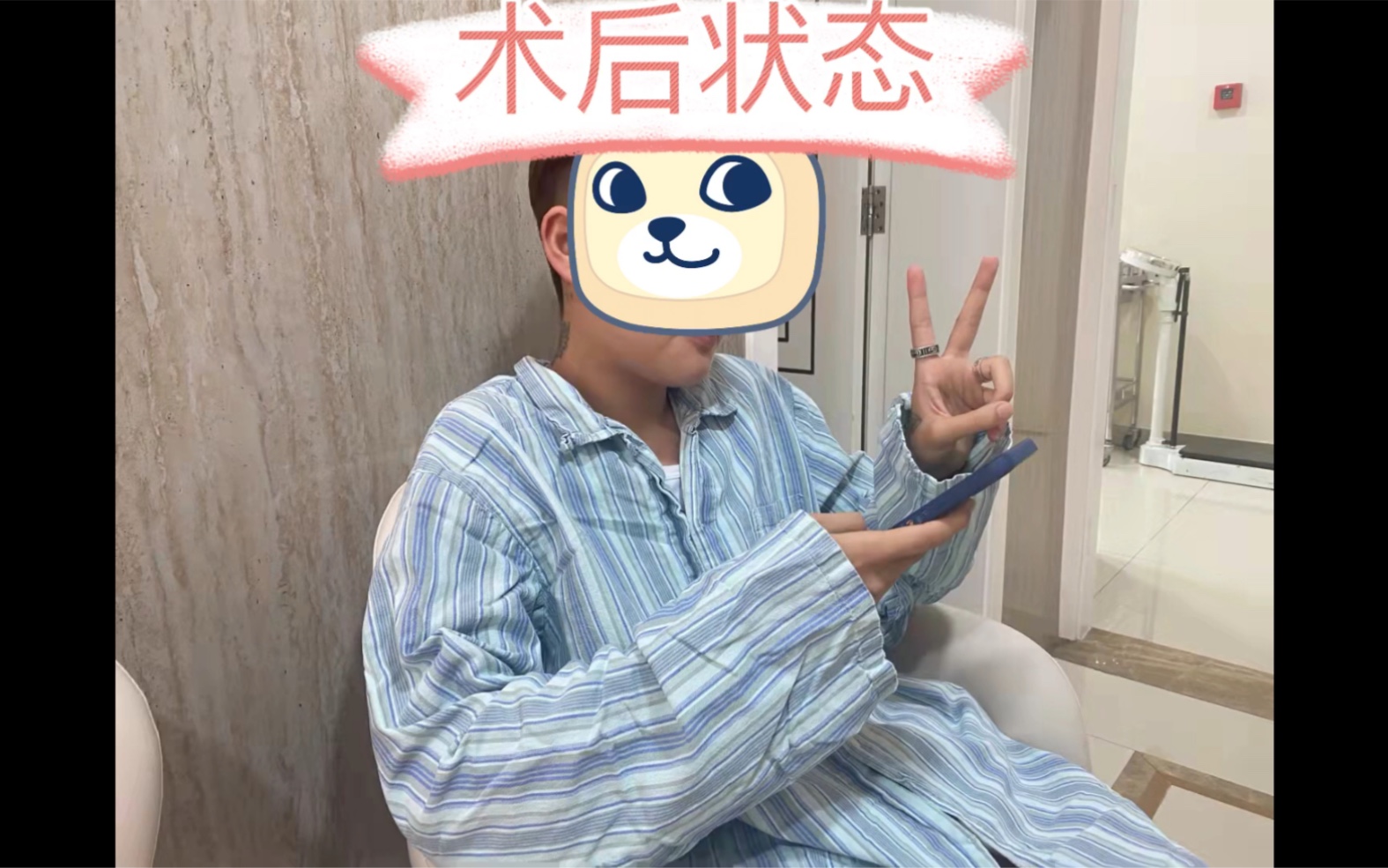 平胸手术的状态很好哦!