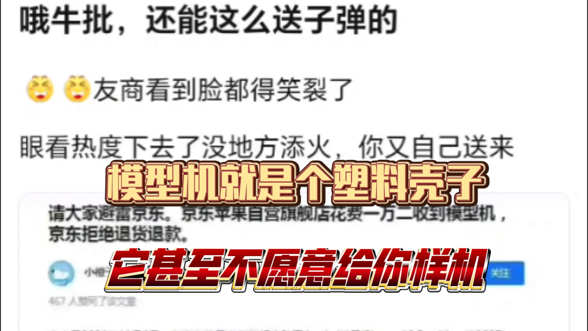 1w多在JD上买了个模型机,它甚至不愿意给你样机,还不给退哔哩哔哩bilibili