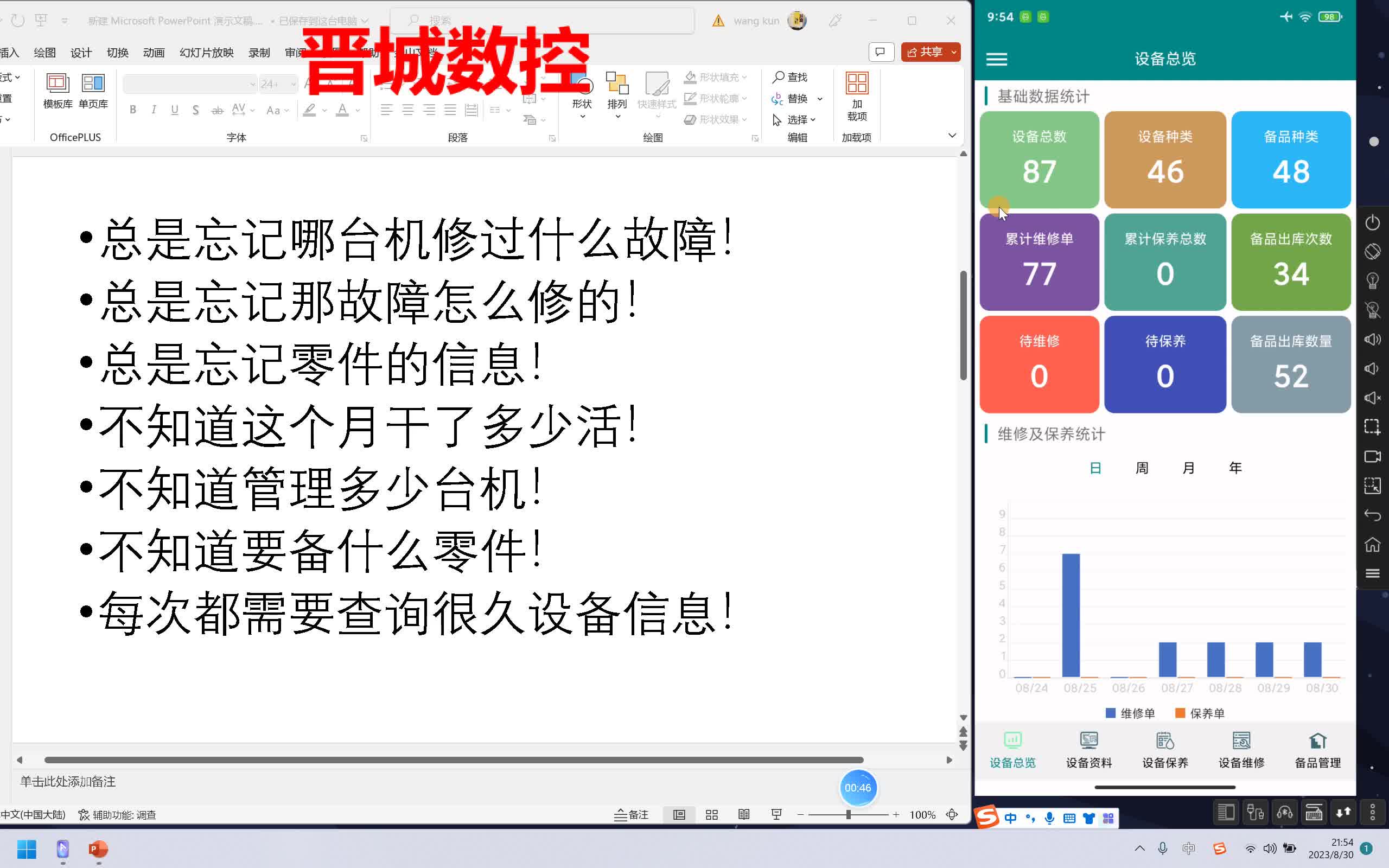 维修工程师开发的安卓免费机械加工设备管理软件分享哔哩哔哩bilibili